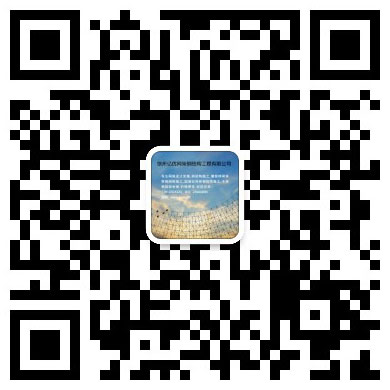 舞钢网架工程有限公司